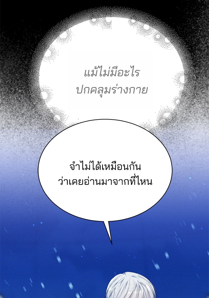 เจ้าสาวอัคนีดำ - หน้า 100