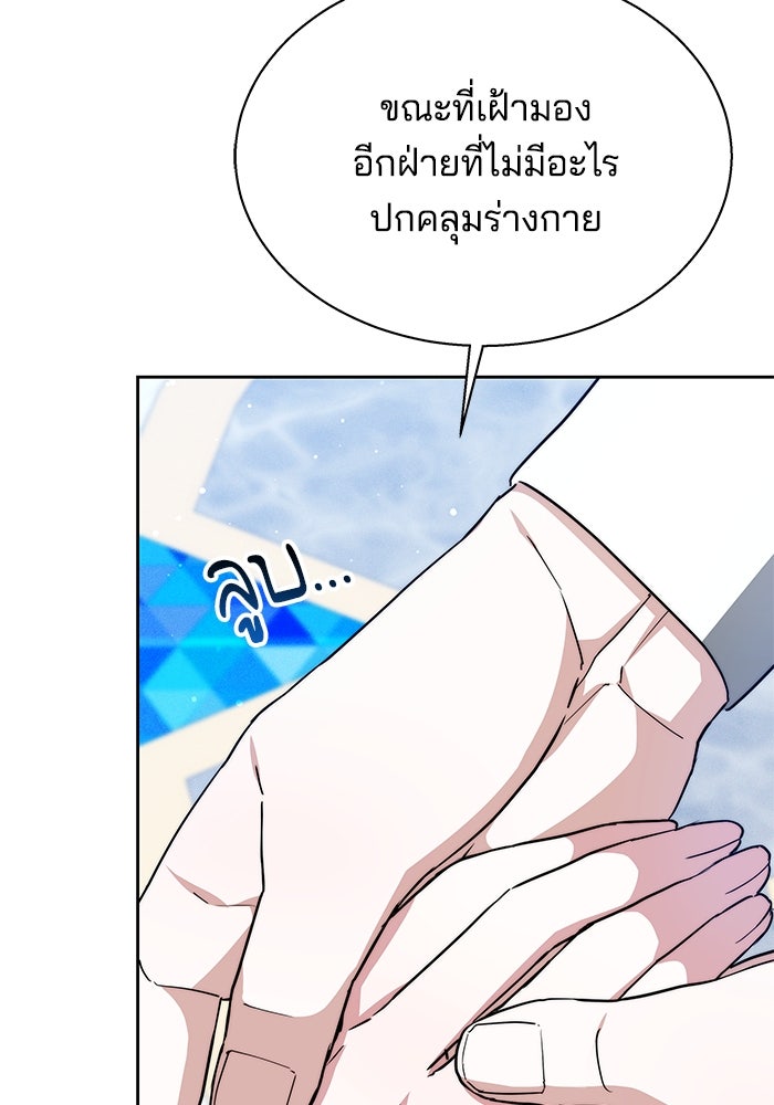 เจ้าสาวอัคนีดำ - หน้า 102