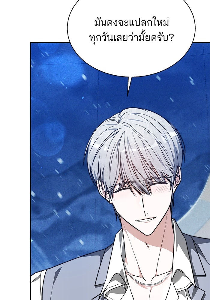 เจ้าสาวอัคนีดำ - หน้า 104