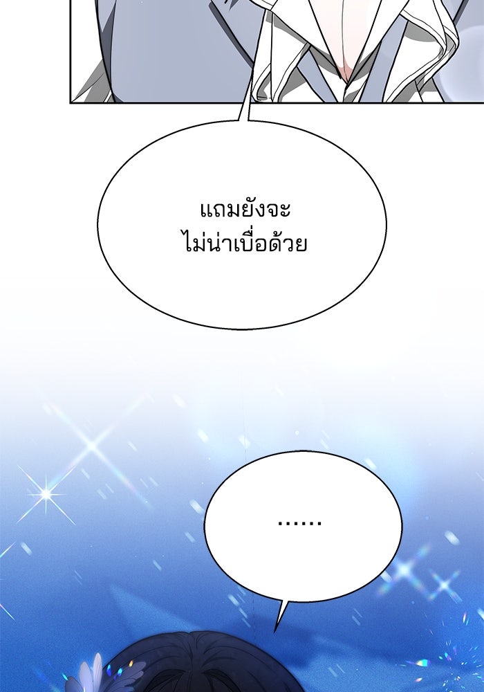 เจ้าสาวอัคนีดำ - หน้า 105