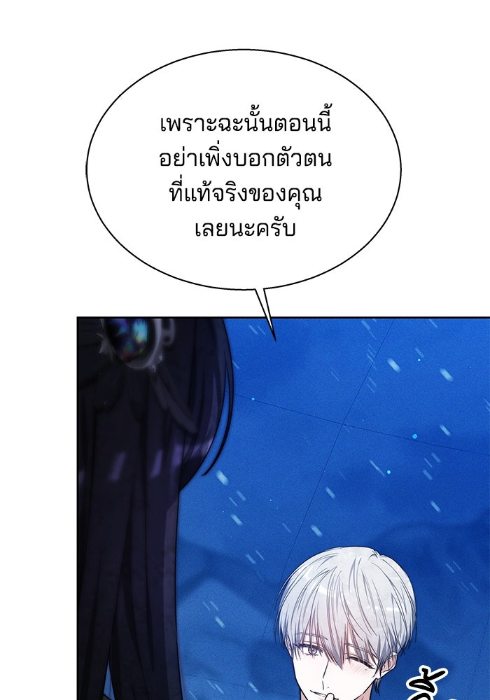 เจ้าสาวอัคนีดำ - หน้า 107