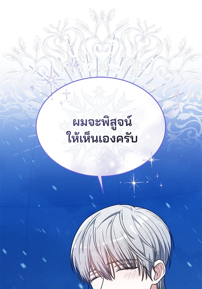 เจ้าสาวอัคนีดำ - หน้า 109