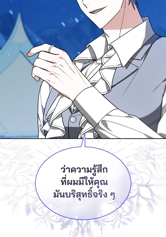 เจ้าสาวอัคนีดำ - หน้า 110