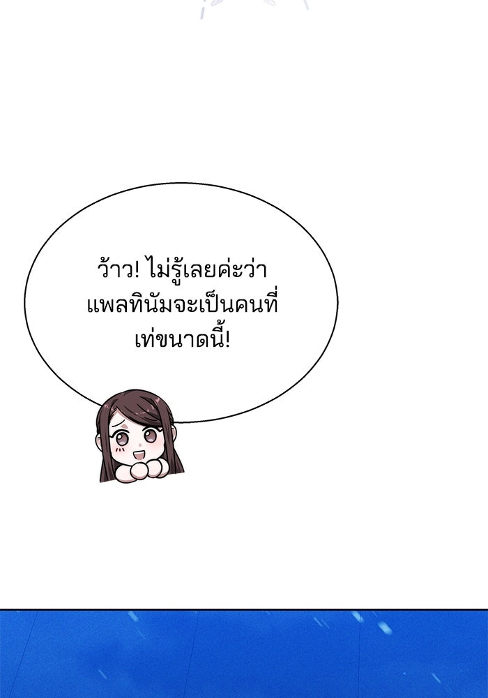 เจ้าสาวอัคนีดำ - หน้า 111