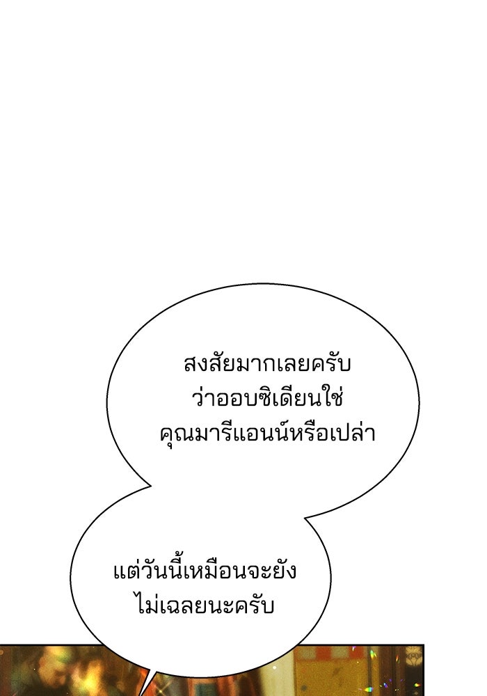 เจ้าสาวอัคนีดำ - หน้า 113