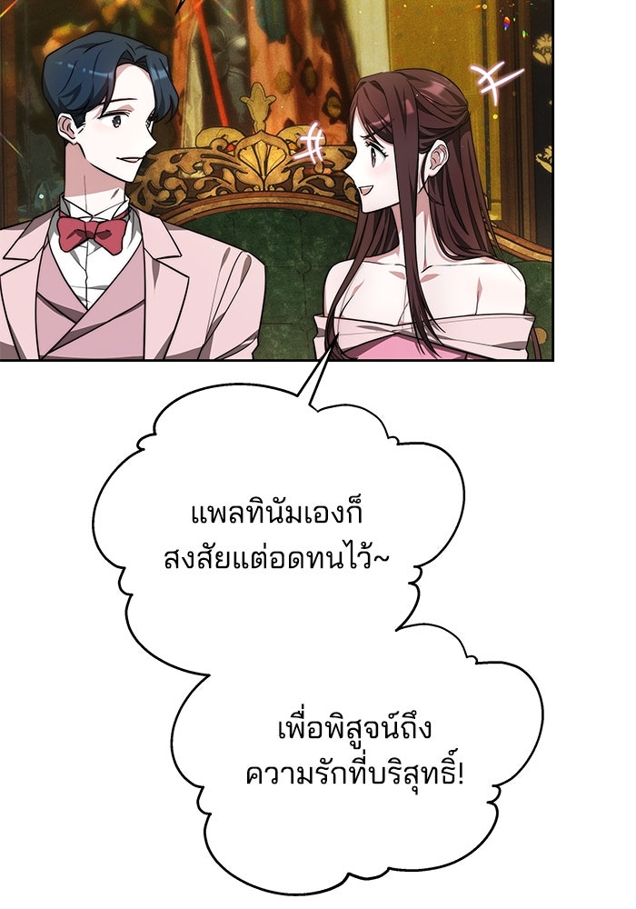 เจ้าสาวอัคนีดำ - หน้า 114
