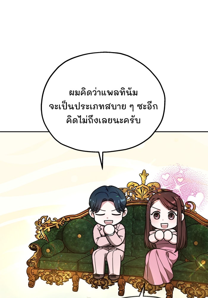 เจ้าสาวอัคนีดำ - หน้า 115