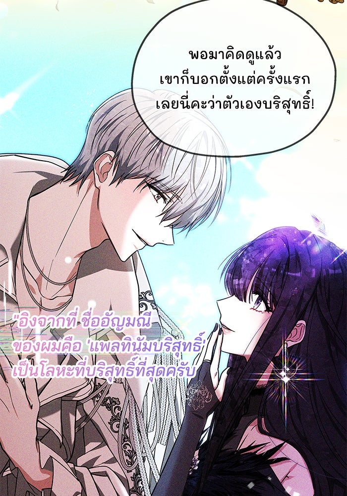 เจ้าสาวอัคนีดำ - หน้า 116