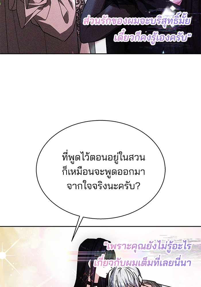 เจ้าสาวอัคนีดำ - หน้า 117