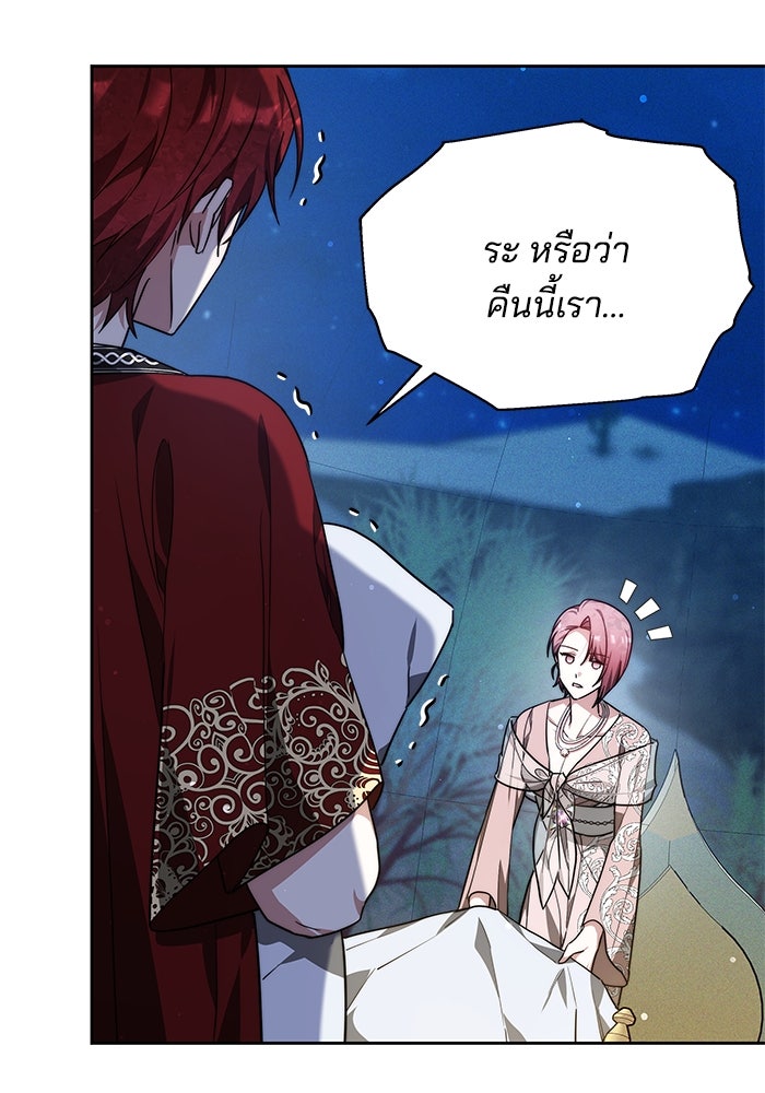 เจ้าสาวอัคนีดำ - หน้า 124