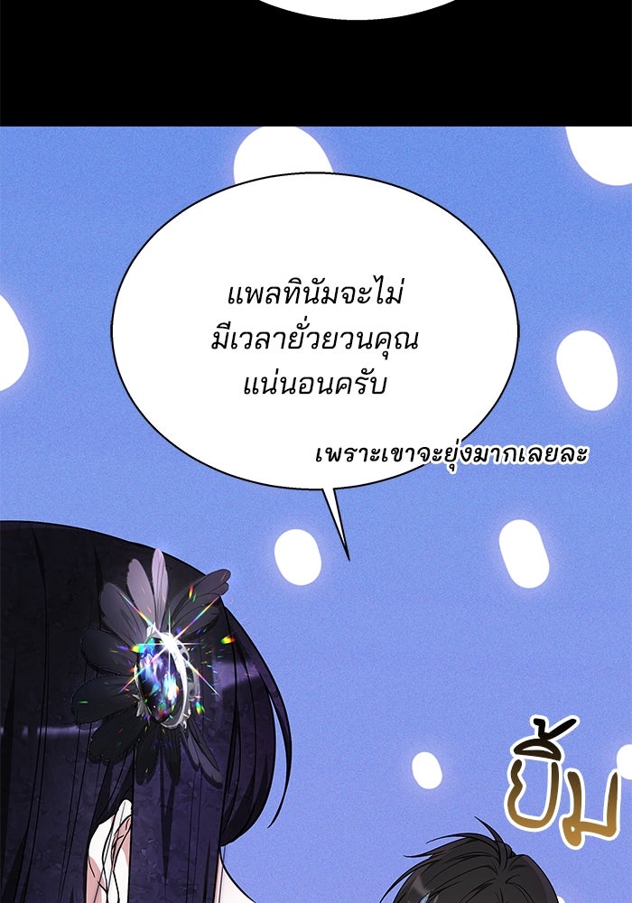 เจ้าสาวอัคนีดำ - หน้า 26
