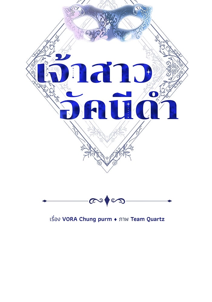 เจ้าสาวอัคนีดำ - หน้า 31