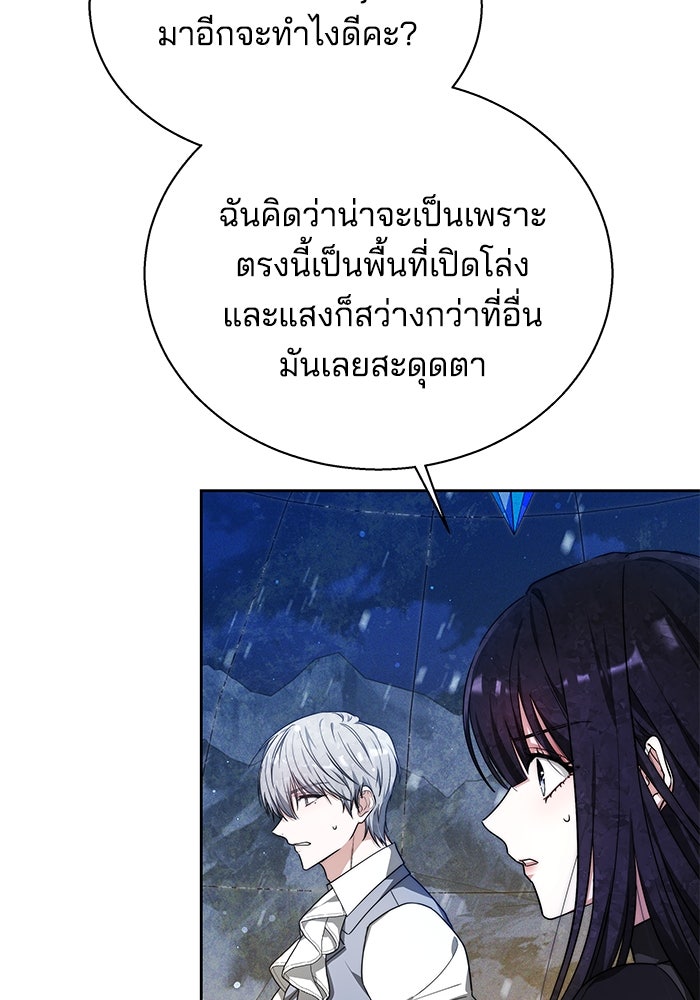 เจ้าสาวอัคนีดำ - หน้า 51