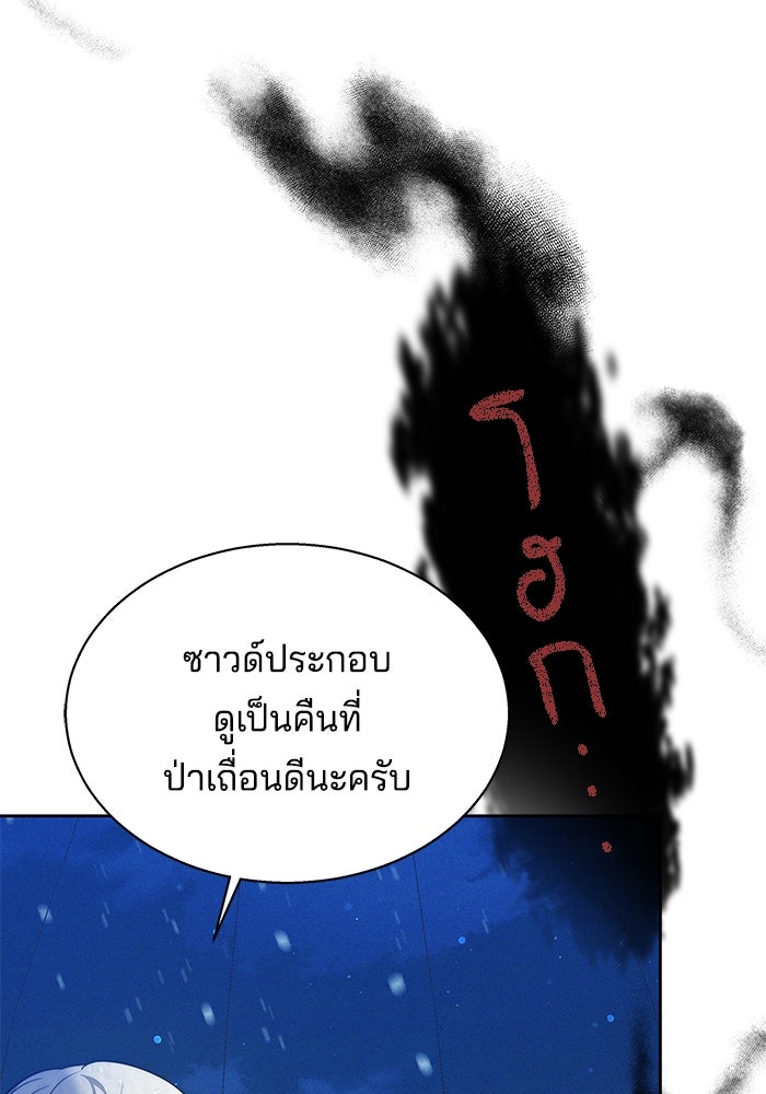เจ้าสาวอัคนีดำ - หน้า 59