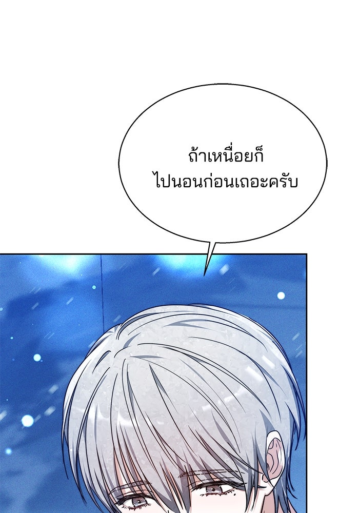 เจ้าสาวอัคนีดำ - หน้า 70