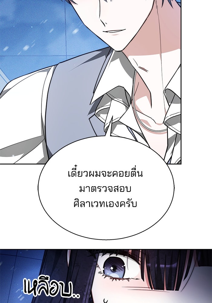 เจ้าสาวอัคนีดำ - หน้า 71