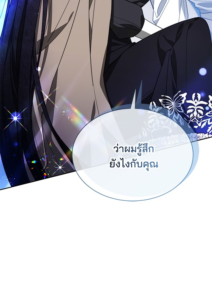 เจ้าสาวอัคนีดำ - หน้า 79