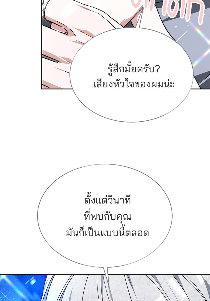 เจ้าสาวอัคนีดำ - หน้า 81
