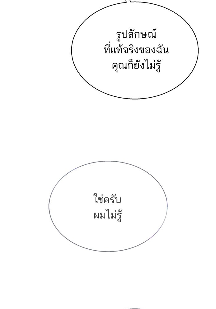 เจ้าสาวอัคนีดำ - หน้า 86