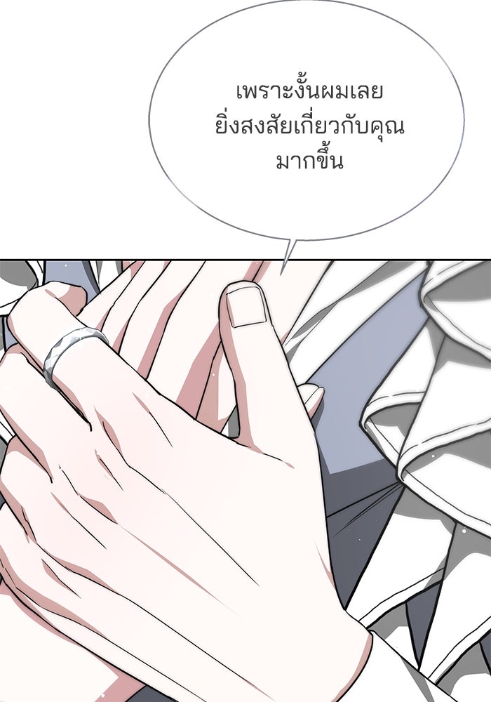 เจ้าสาวอัคนีดำ - หน้า 87