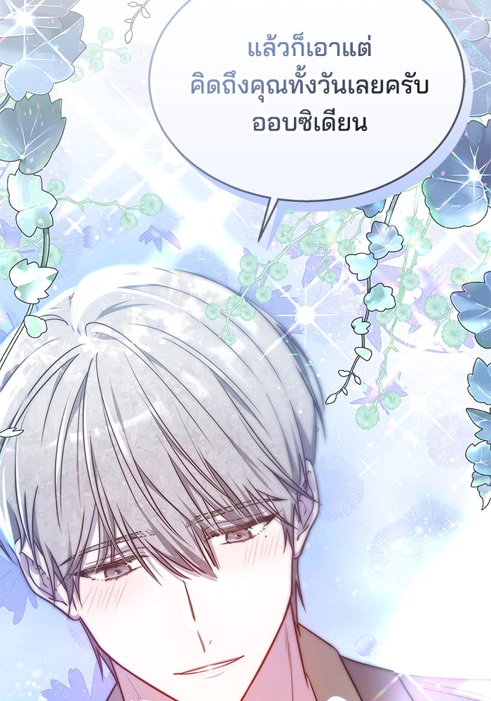 เจ้าสาวอัคนีดำ - หน้า 89