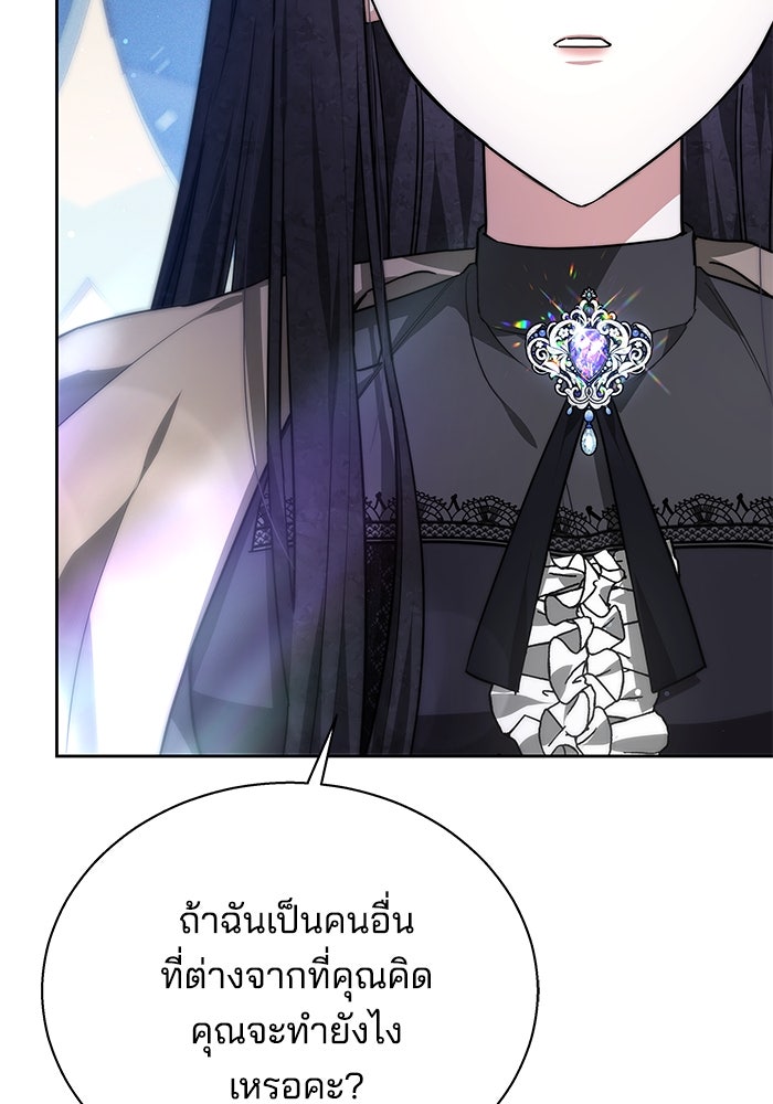 เจ้าสาวอัคนีดำ - หน้า 92