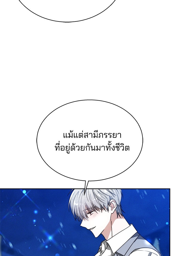 เจ้าสาวอัคนีดำ - หน้า 93