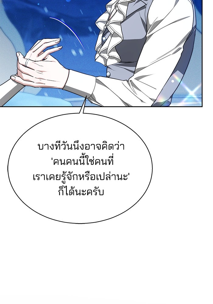 เจ้าสาวอัคนีดำ - หน้า 94