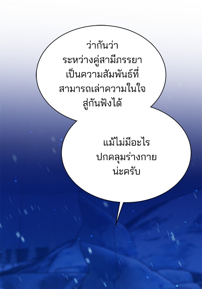 เจ้าสาวอัคนีดำ - หน้า 95