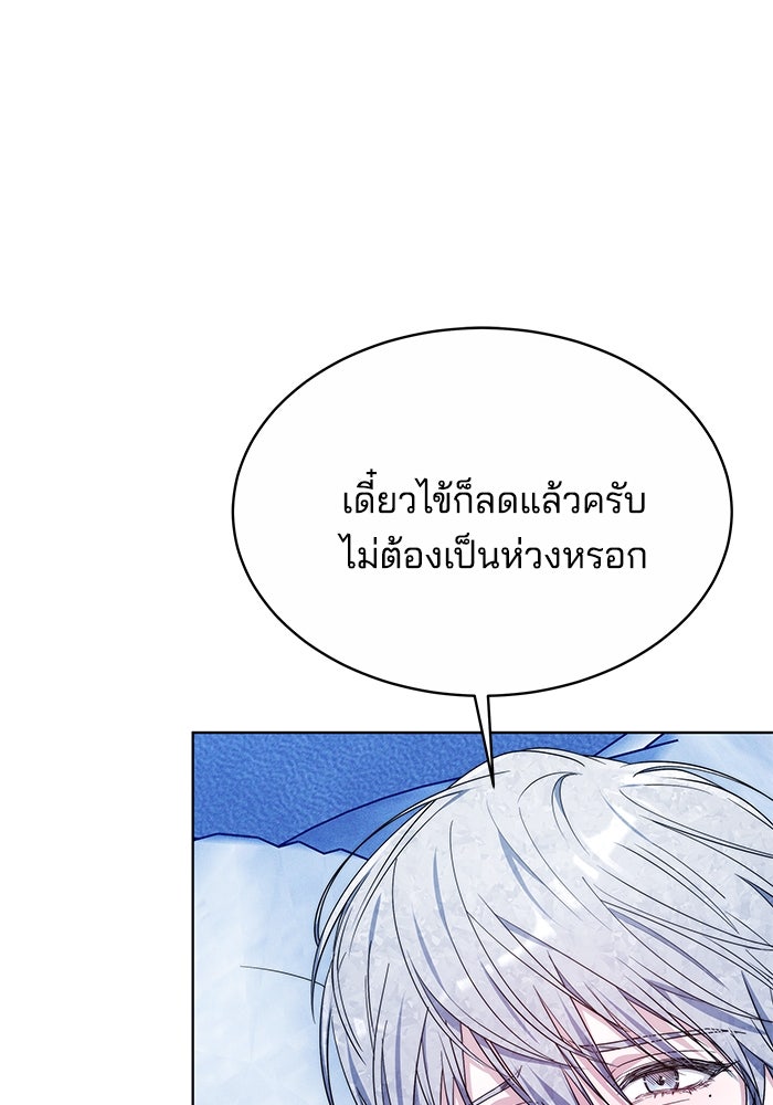เจ้าสาวอัคนีดำ - หน้า 111