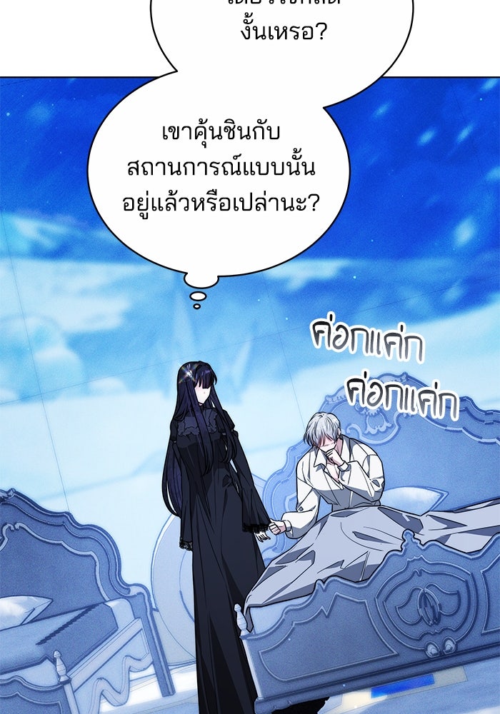 เจ้าสาวอัคนีดำ - หน้า 113