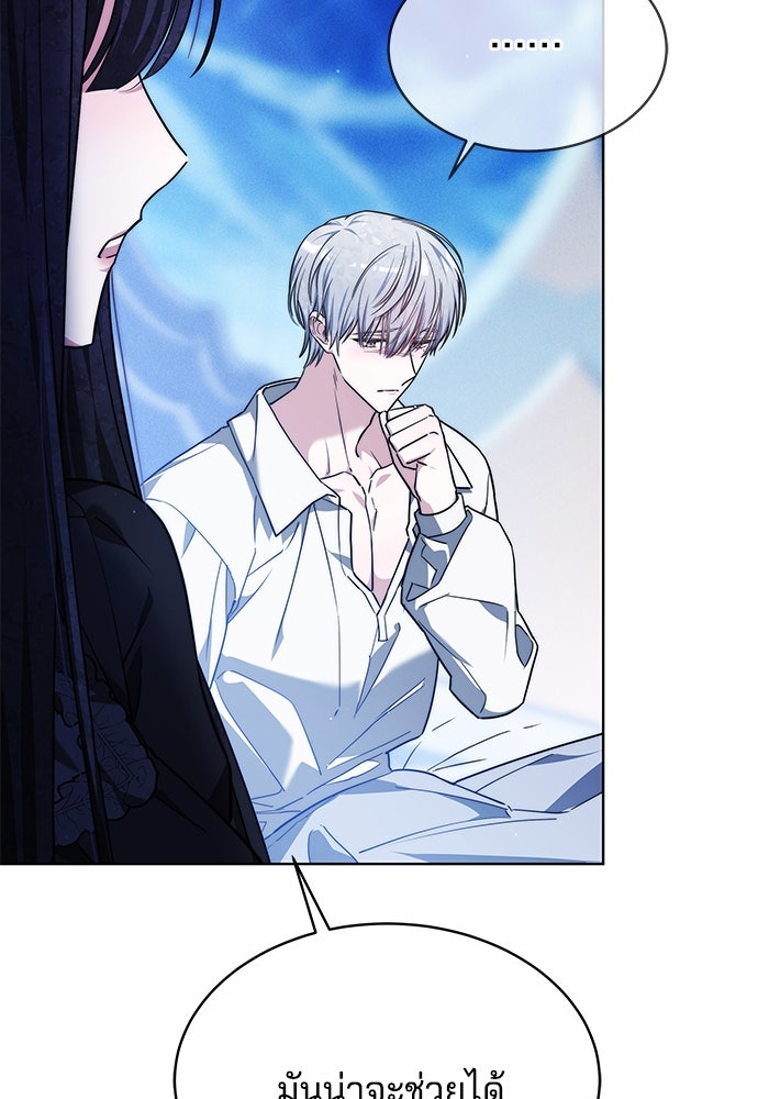 เจ้าสาวอัคนีดำ - หน้า 115