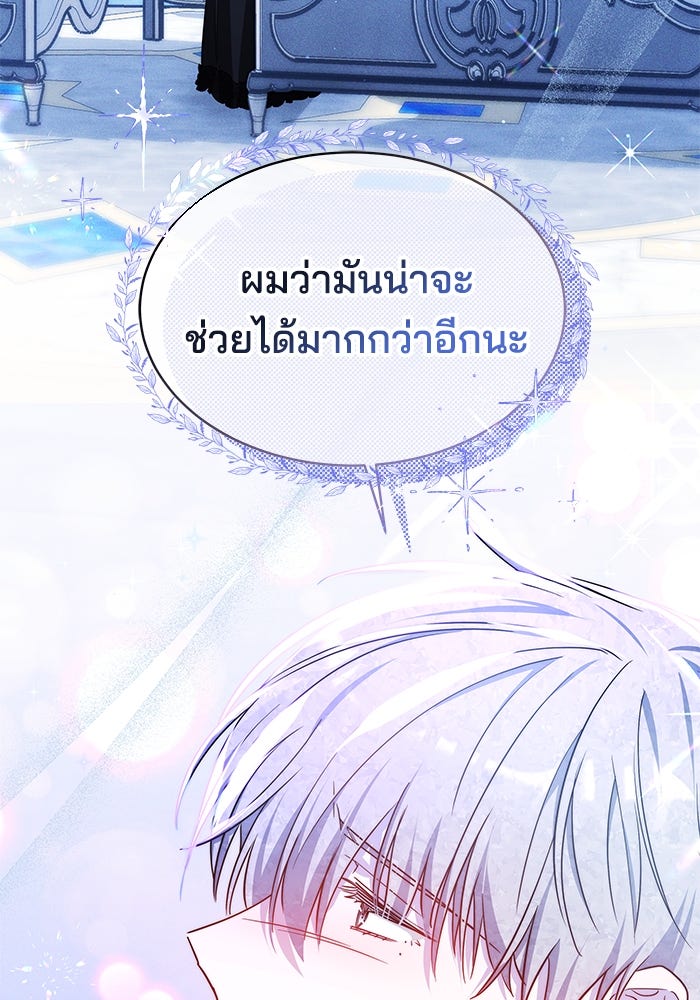 เจ้าสาวอัคนีดำ - หน้า 119