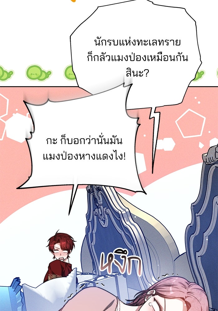 เจ้าสาวอัคนีดำ - หน้า 24