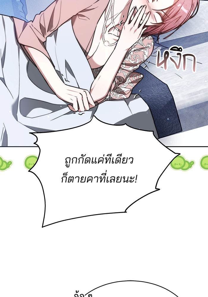 เจ้าสาวอัคนีดำ - หน้า 25