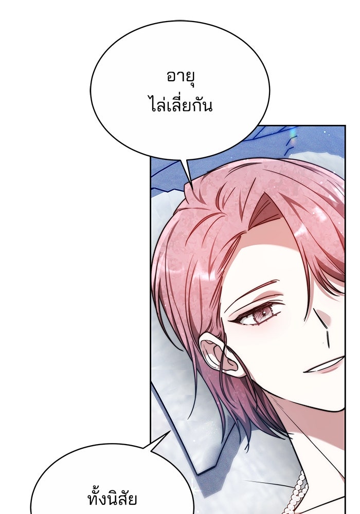 เจ้าสาวอัคนีดำ - หน้า 31