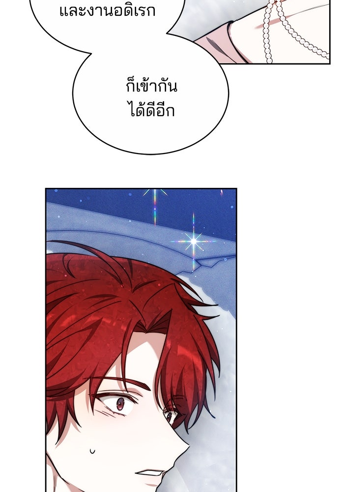 เจ้าสาวอัคนีดำ - หน้า 32