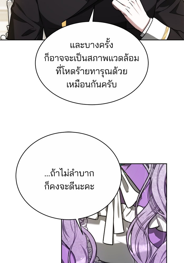 เจ้าสาวอัคนีดำ - หน้า 49
