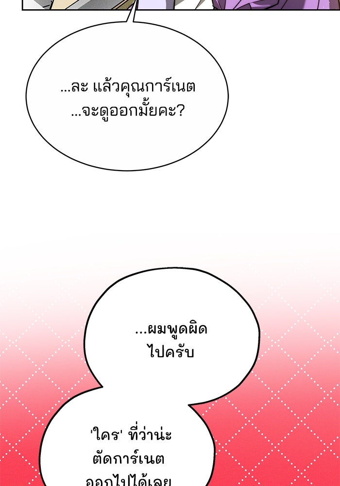 เจ้าสาวอัคนีดำ - หน้า 54