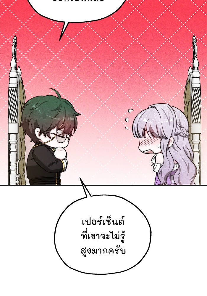 เจ้าสาวอัคนีดำ - หน้า 55