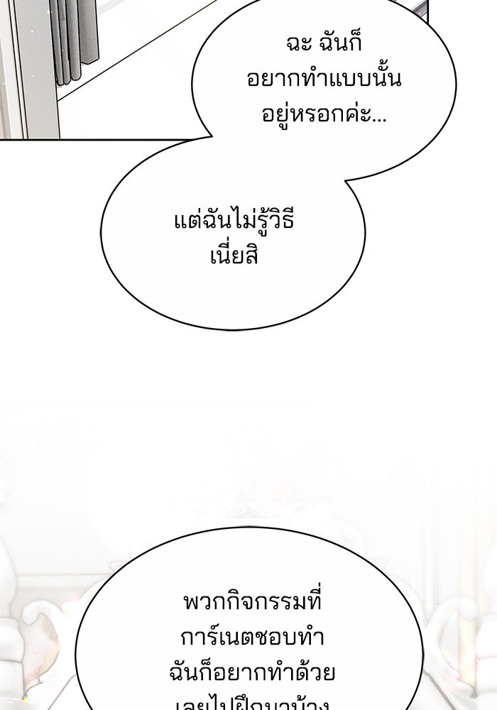 เจ้าสาวอัคนีดำ - หน้า 57