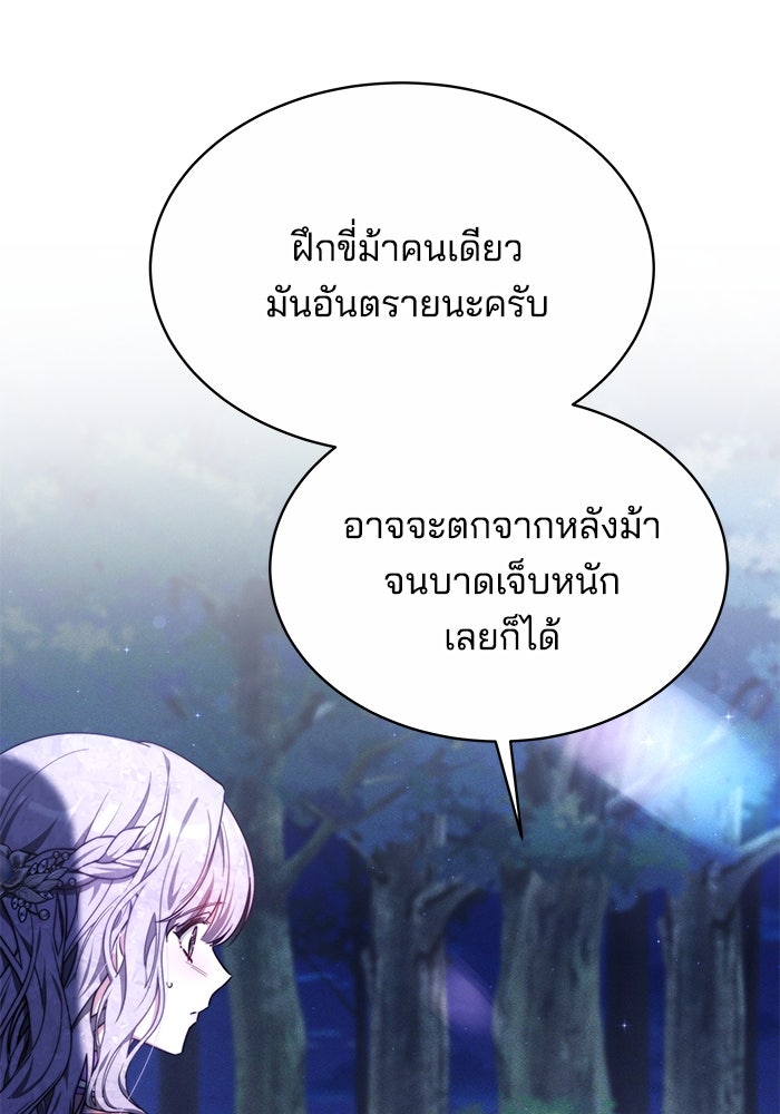 เจ้าสาวอัคนีดำ - หน้า 69