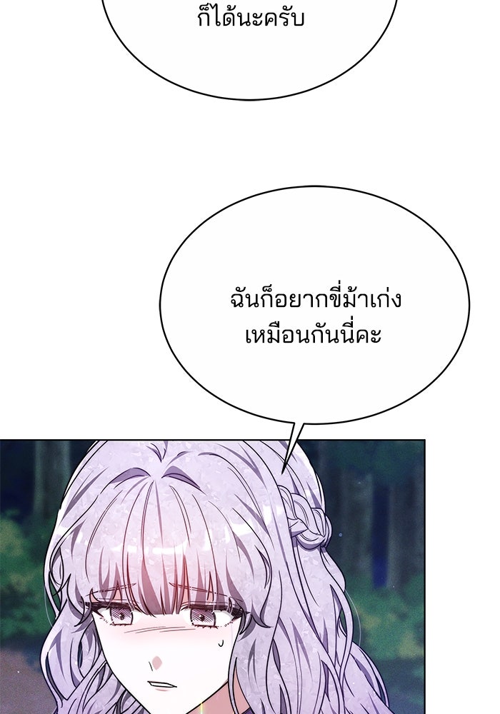 เจ้าสาวอัคนีดำ - หน้า 73