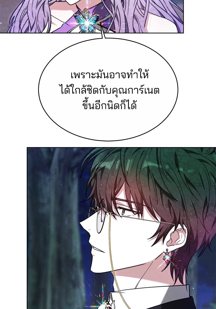 เจ้าสาวอัคนีดำ - หน้า 74