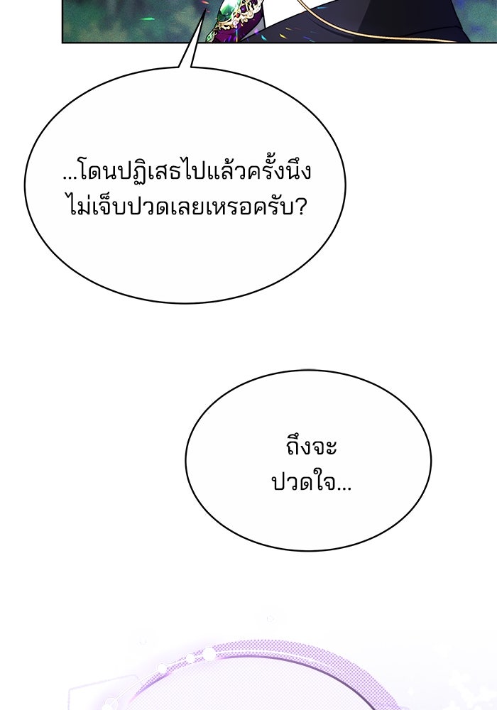 เจ้าสาวอัคนีดำ - หน้า 75