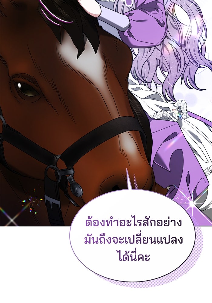 เจ้าสาวอัคนีดำ - หน้า 77