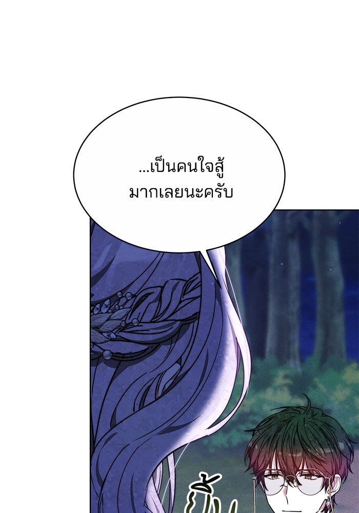 เจ้าสาวอัคนีดำ - หน้า 78