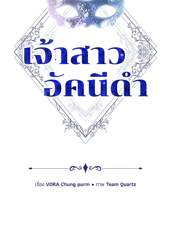 เจ้าสาวอัคนีดำ - หน้า 8