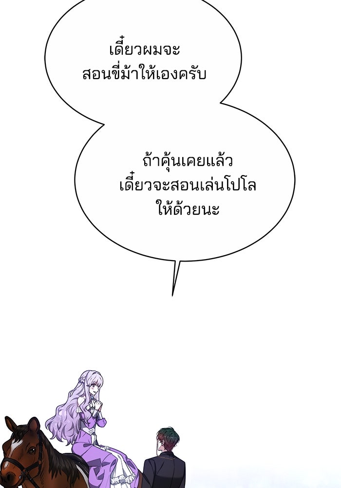 เจ้าสาวอัคนีดำ - หน้า 80