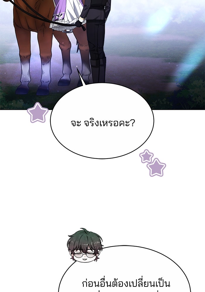 เจ้าสาวอัคนีดำ - หน้า 81